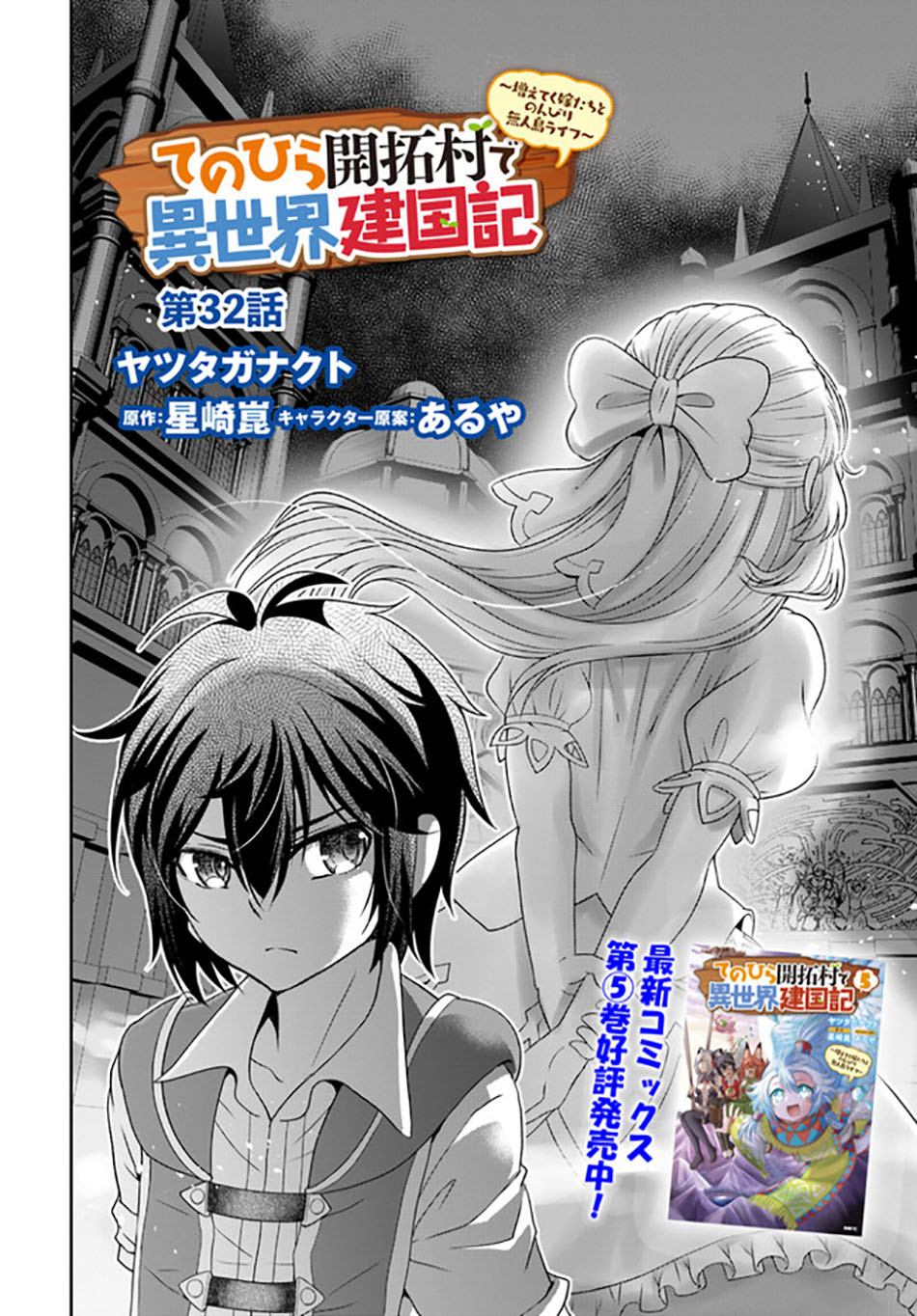 Tenohira Kaitaku Mura de Isekai Kenkokuki: Fueteku Yome-tachi to Nonbiri Mujintou Life (fix) Chapter 32 Gambar 4