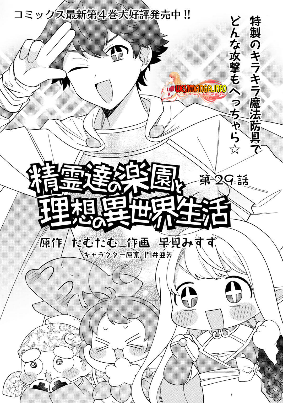 Seirei-tachi no Rakuen to Risou no Isekai Seikatsu Chapter 29 Gambar 3