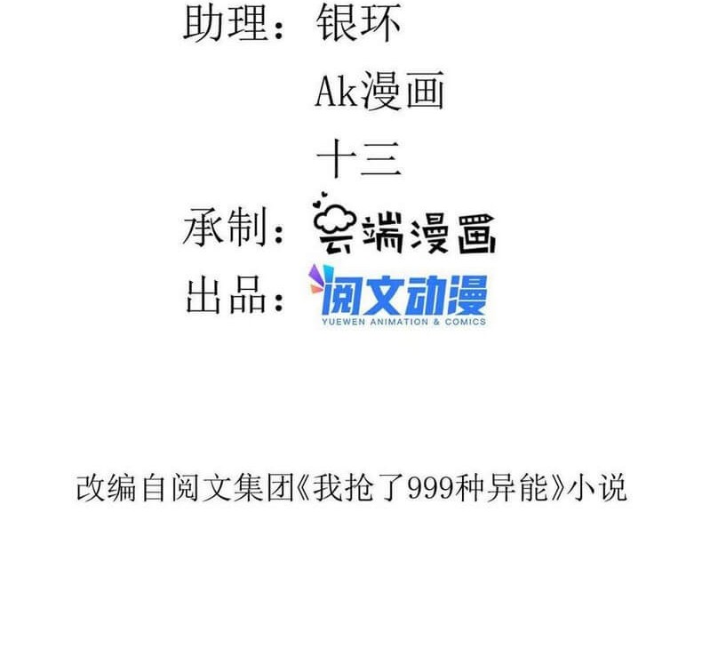 I Can Snatch 999 Types of Abilities Chapter 97 Gambar 3
