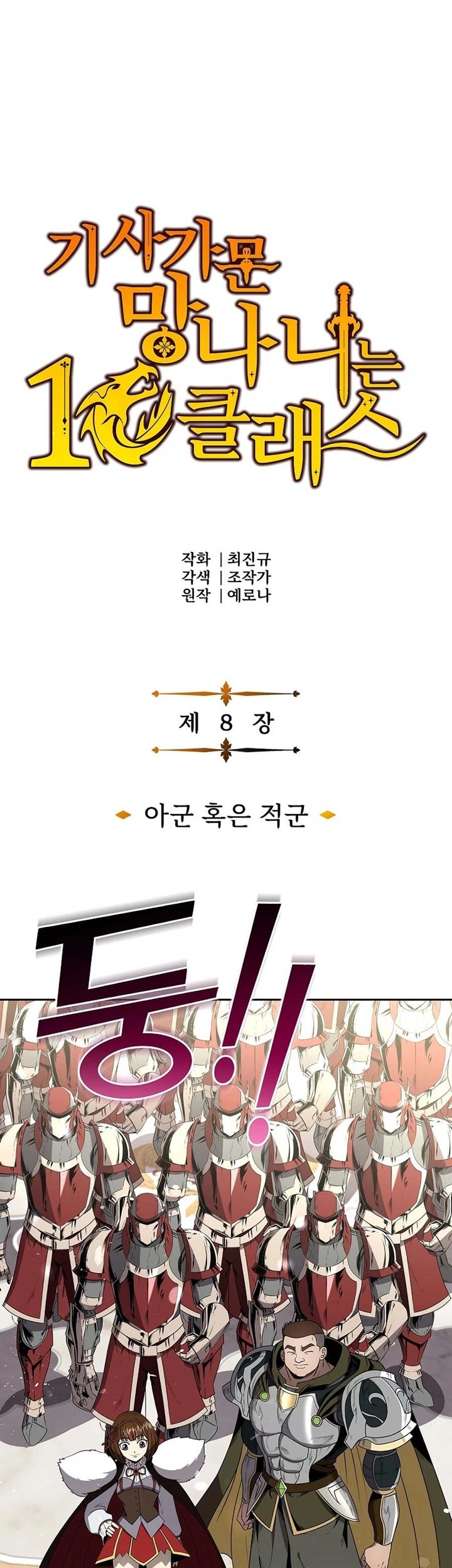 The 10th Class Lout of the Knight Family Chapter 8 - Halaman 6