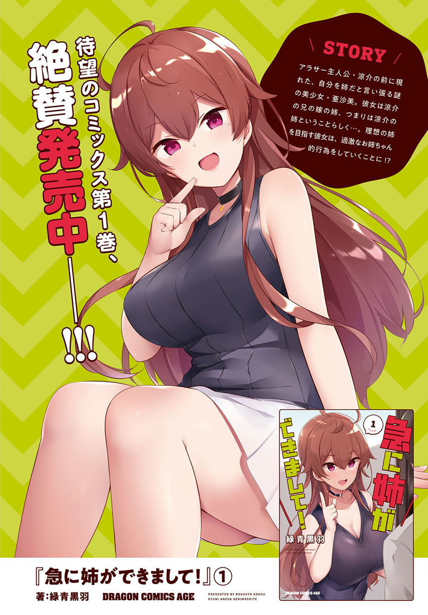 Kyuu ni Ane ga Dekimashite! Chapter 08 Gambar 4