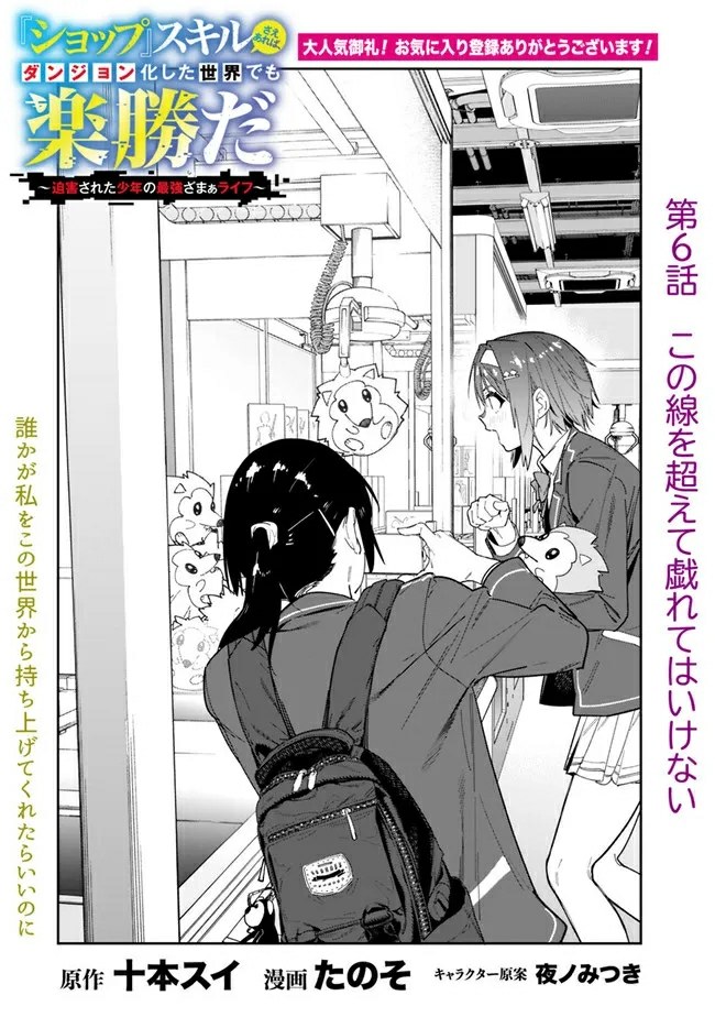 “Shop” Skill Sae Areba, Dungeon-ka Shita Sekai Demo Rakushou da Chapter 06 Gambar 4