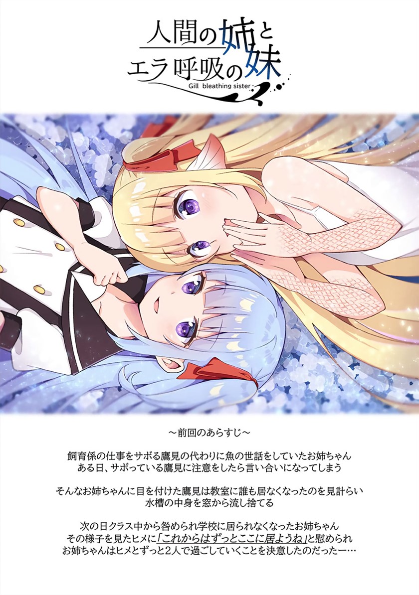 Ningen no Ane to Era Kokyu no Imouto Chapter 03 Gambar 3