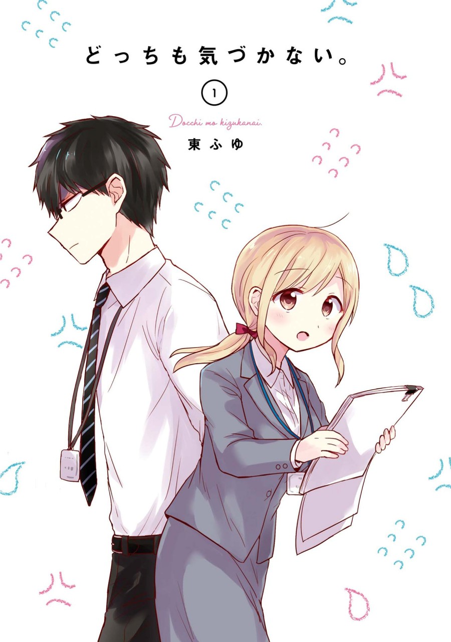 Docchi mo Kizukanai Chapter 1 halaman 3