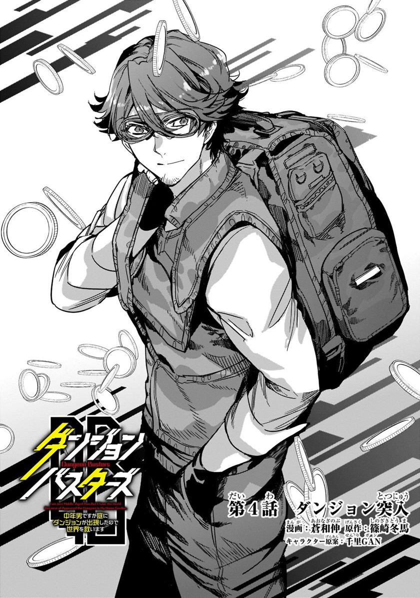 Dungeon Busters Chapter 4 halaman 5