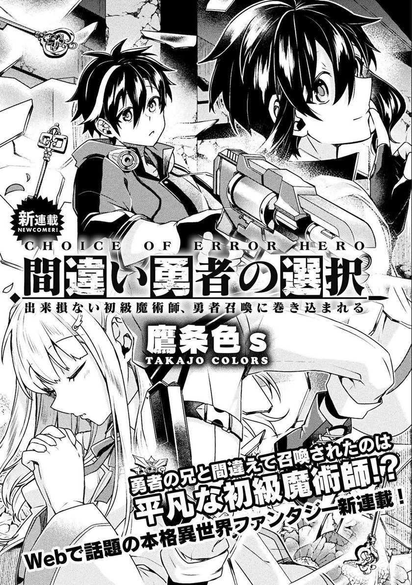 Choice of Error Hero Chapter 1 halaman 4