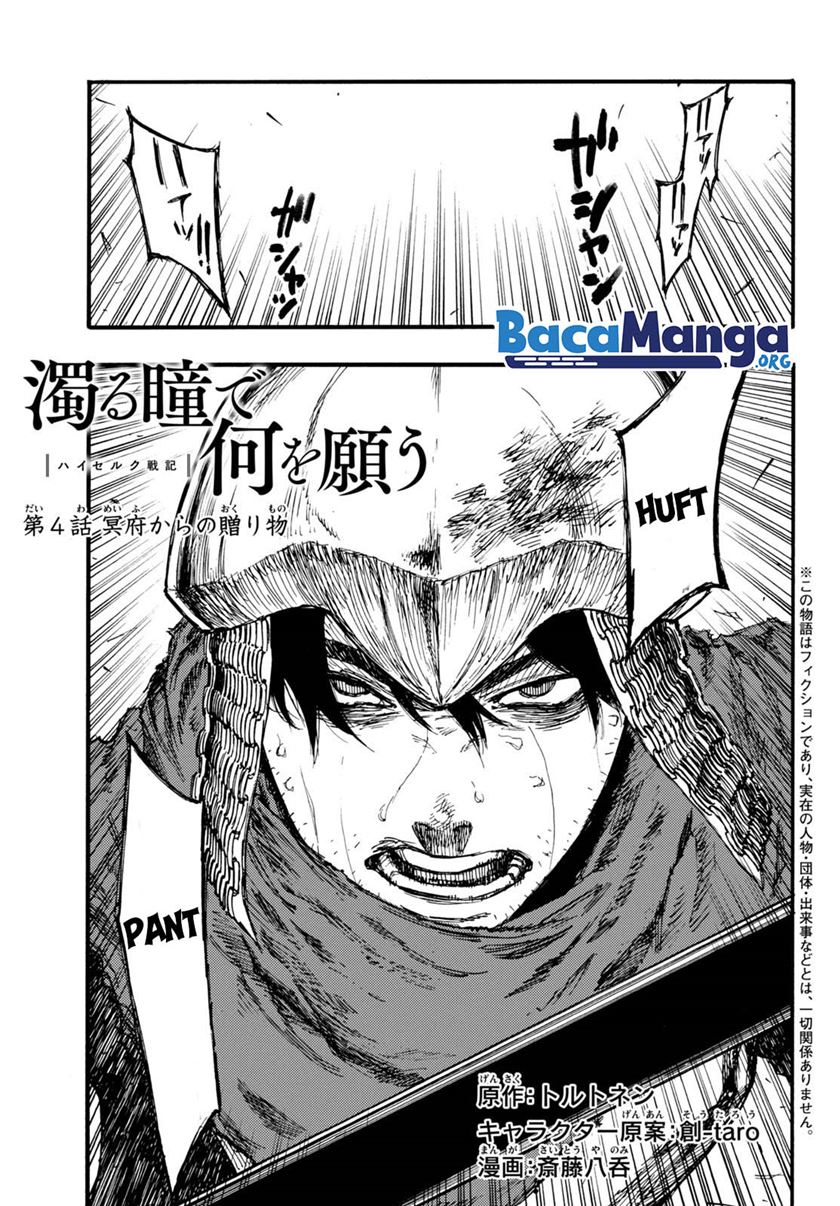 Nigoru Hitomi De Nani Wo Negau – Highserk Senki Chapter 04.1 Gambar 3
