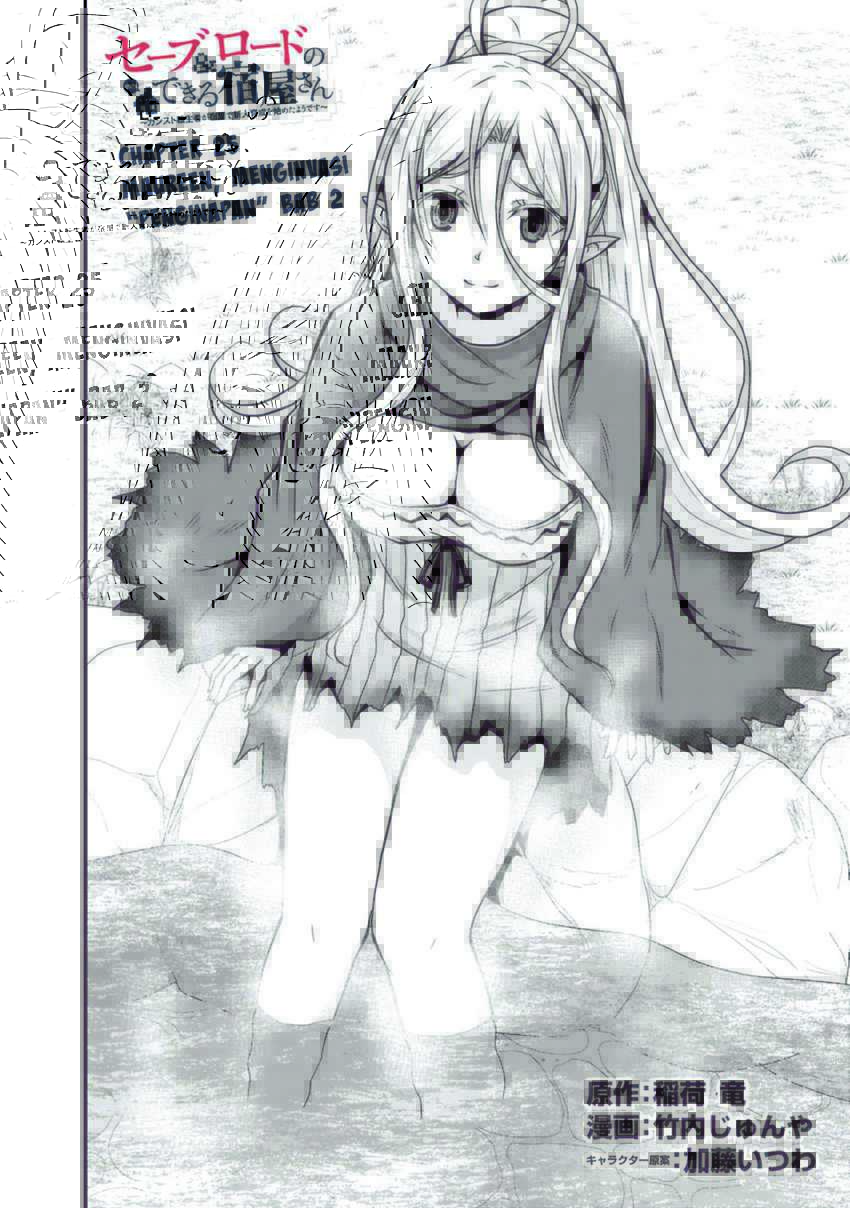 Save & Load no Dekiru Yadoya-san Chapter 25 halaman 4