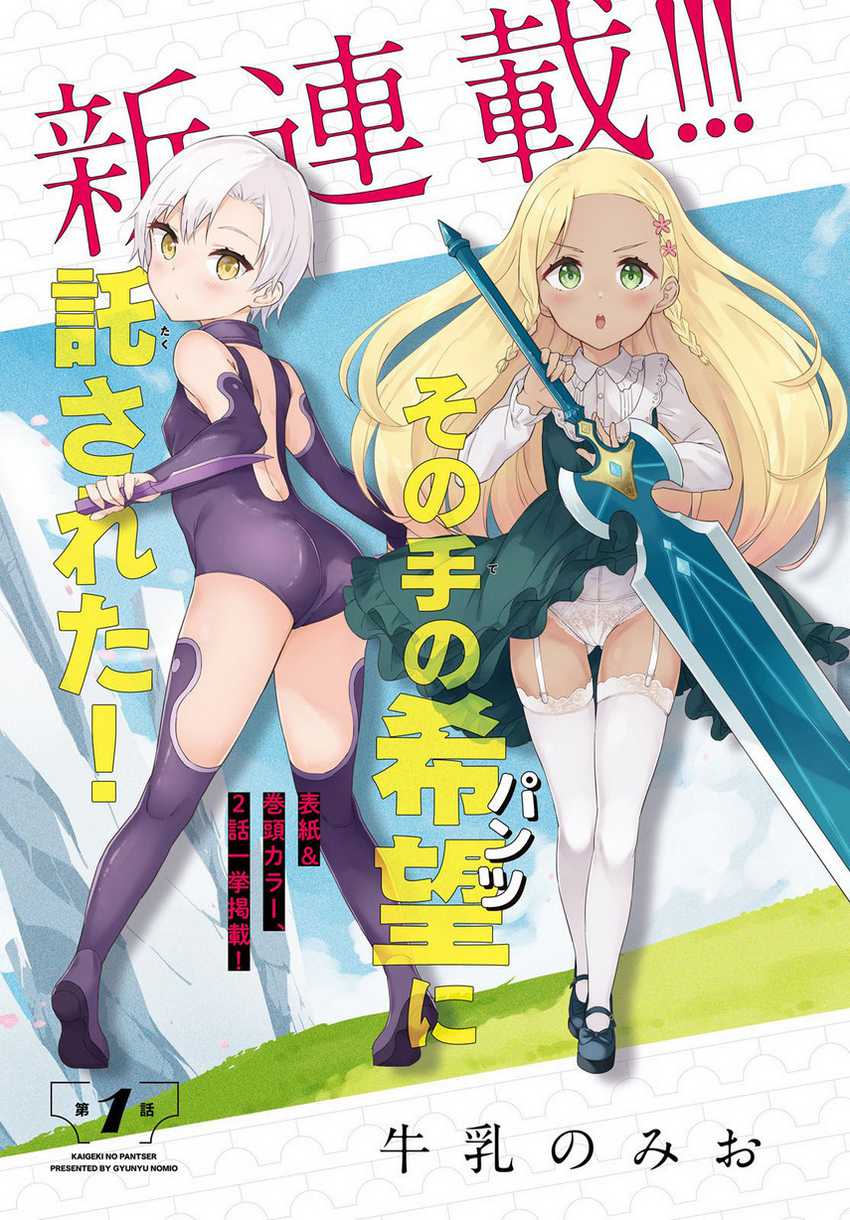Kaigeki no Pantser Chapter 01 Gambar 4