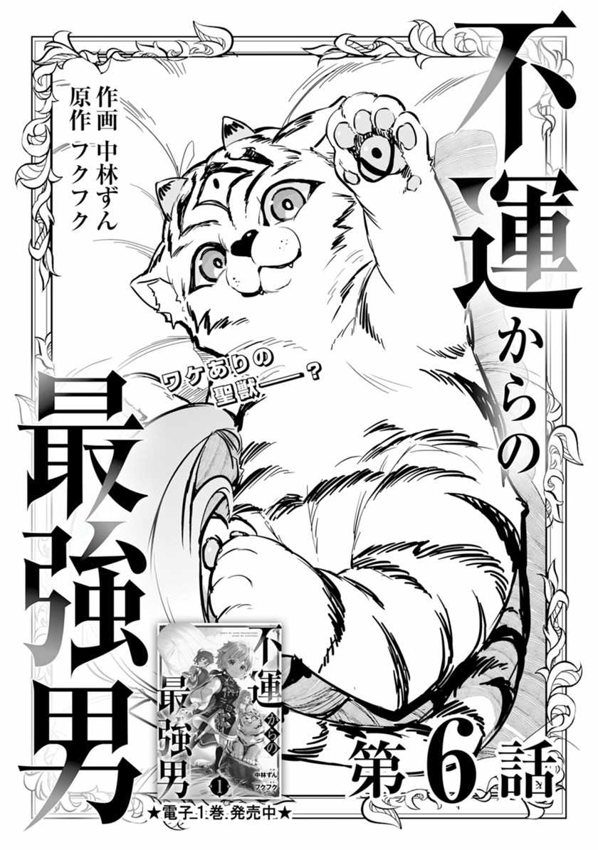 Fuun Kara no Saikyou Otoko Chapter 06 Gambar 5