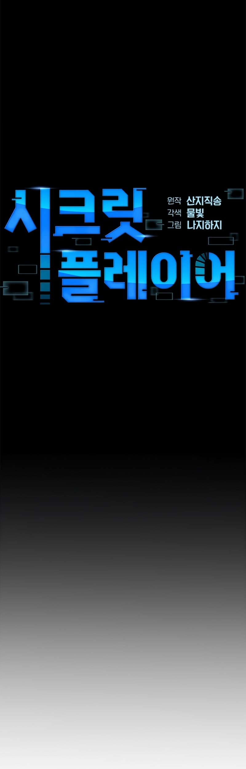 Secret Player Chapter 10 halaman 12
