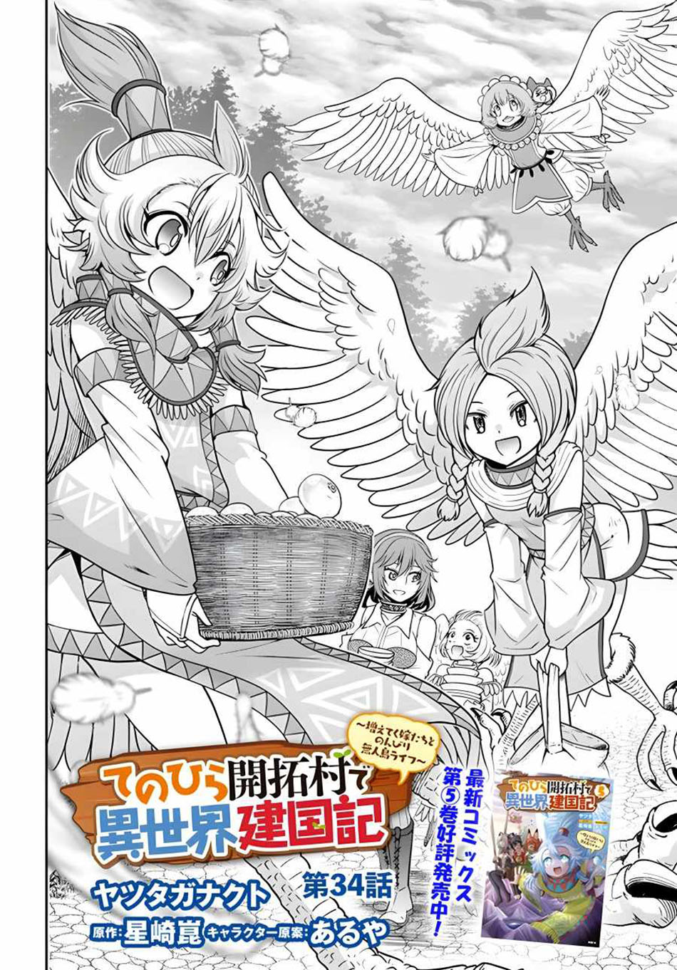 Tenohira Kaitaku Mura de Isekai Kenkokuki: Fueteku Yome-tachi to Nonbiri Mujintou Life (fix) Chapter 34 Gambar 4