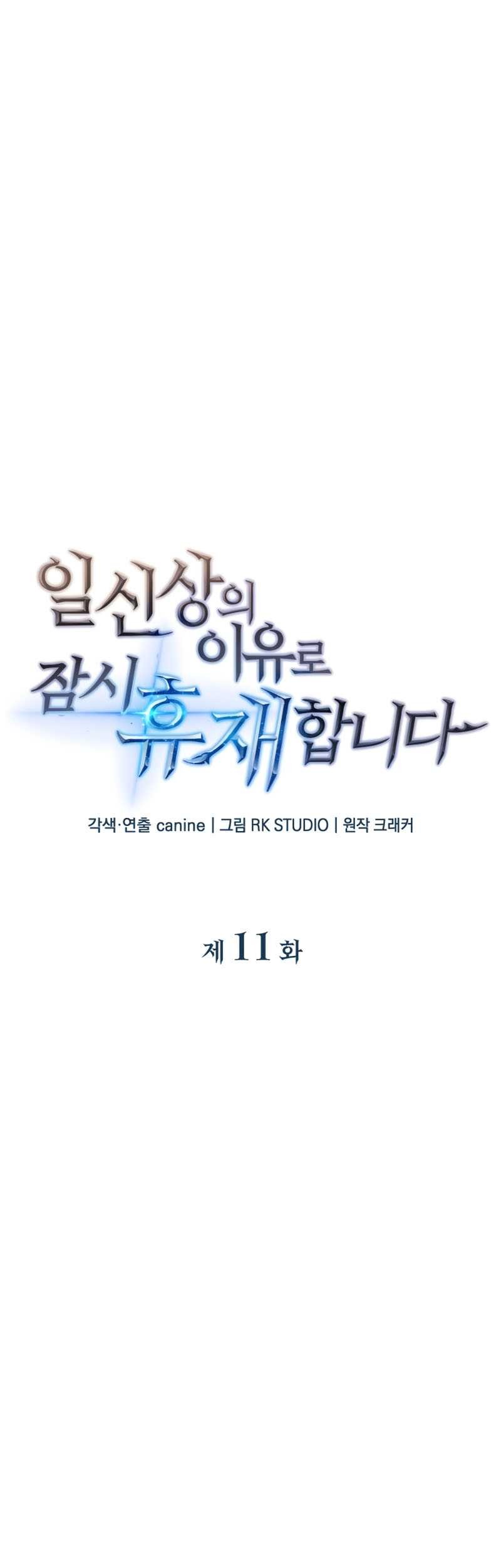 I’ll be Taking a Break for Personal Reasons Chapter 11 Gambar 7