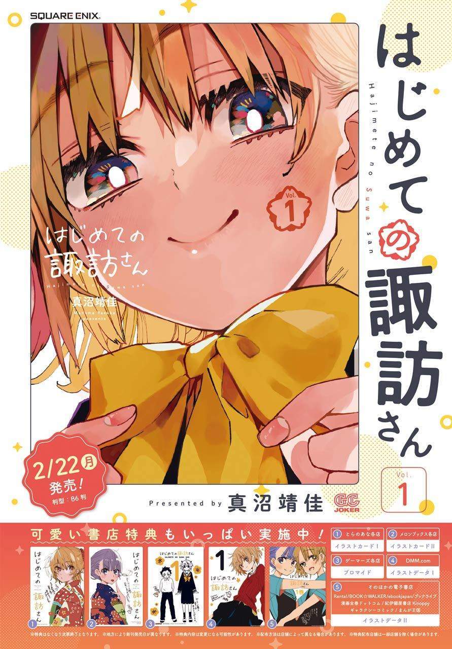 Hajimete no Suwa-san Chapter 8 Gambar 3