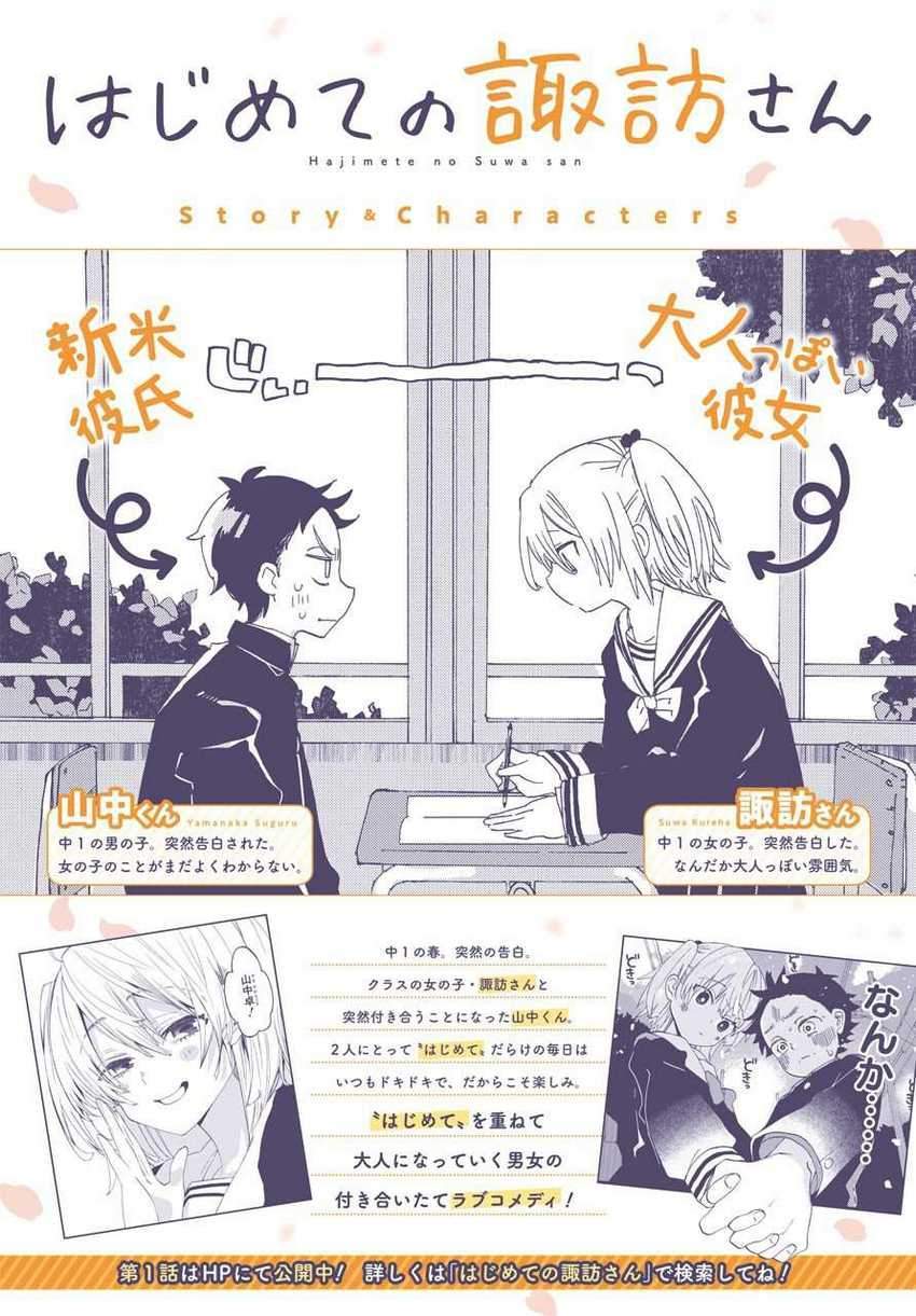 Hajimete no Suwa-san Chapter 4 Gambar 4