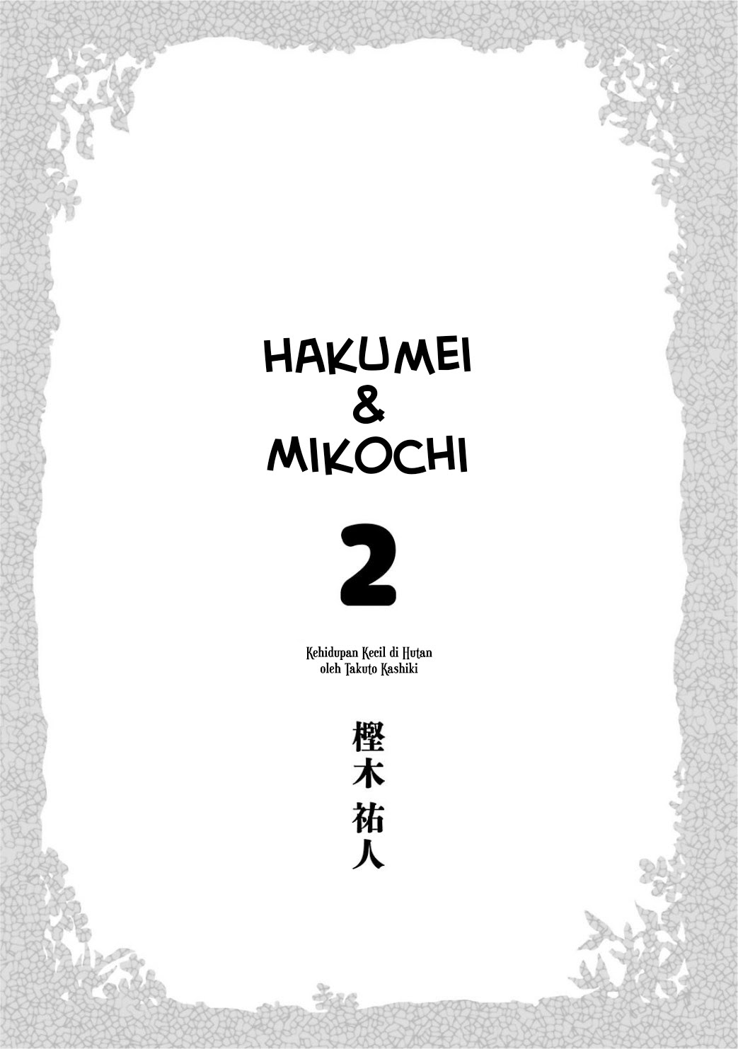 Hakumei to Mikochi Chapter 9 Gambar 5