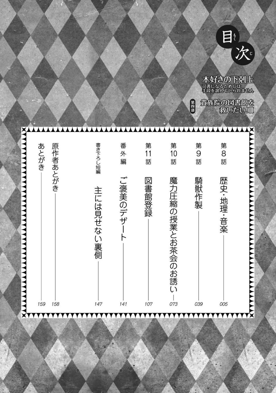 Honzuki no Gekokujou Part 4 Chapter 8 - Halaman 5