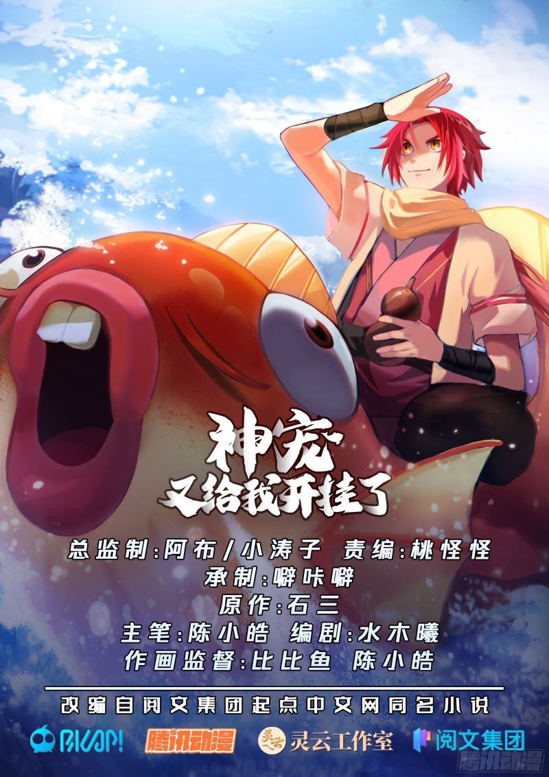 Godly Pet Has Opened Up for Me Again Chapter 44 Gambar 3