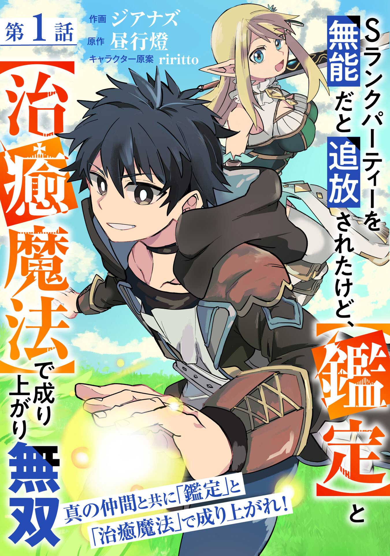 S-Rank Party Wo Munou Da To Tsuihousareta Kedo Chapter 01.1 Gambar 4