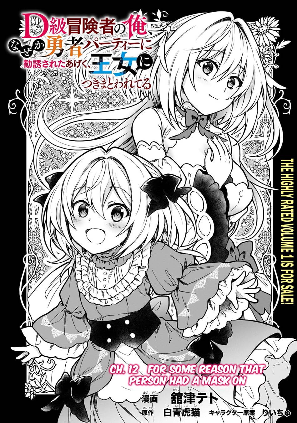 D Rank Adventurer Invited By A Brave Party, And The Stalking Princess Chapter 12 Gambar 4
