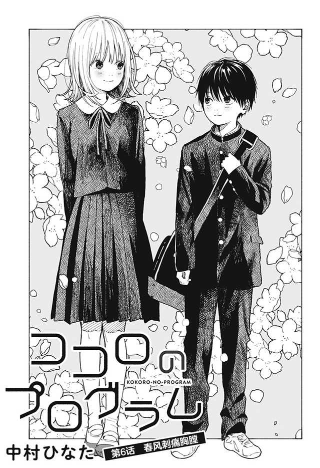 Kokoro no Program Chapter 6 halaman 4