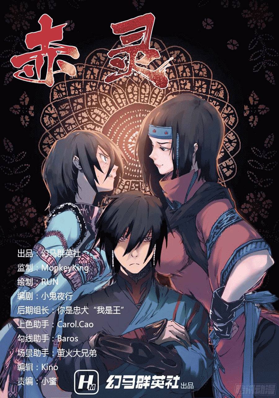 Red Spirit Chapter 03 Gambar 3