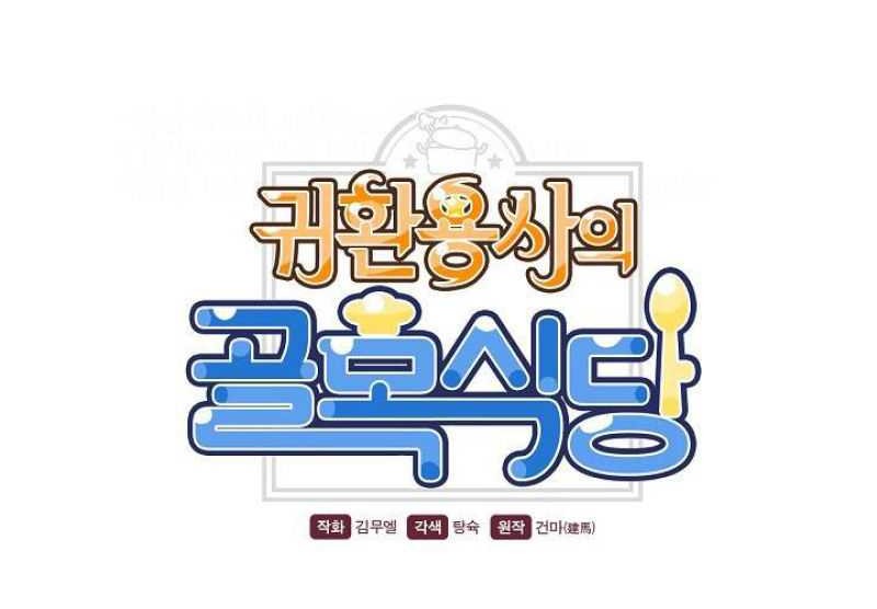 The Returning Warrior’s Alley Restaurant Chapter 53 halaman 8
