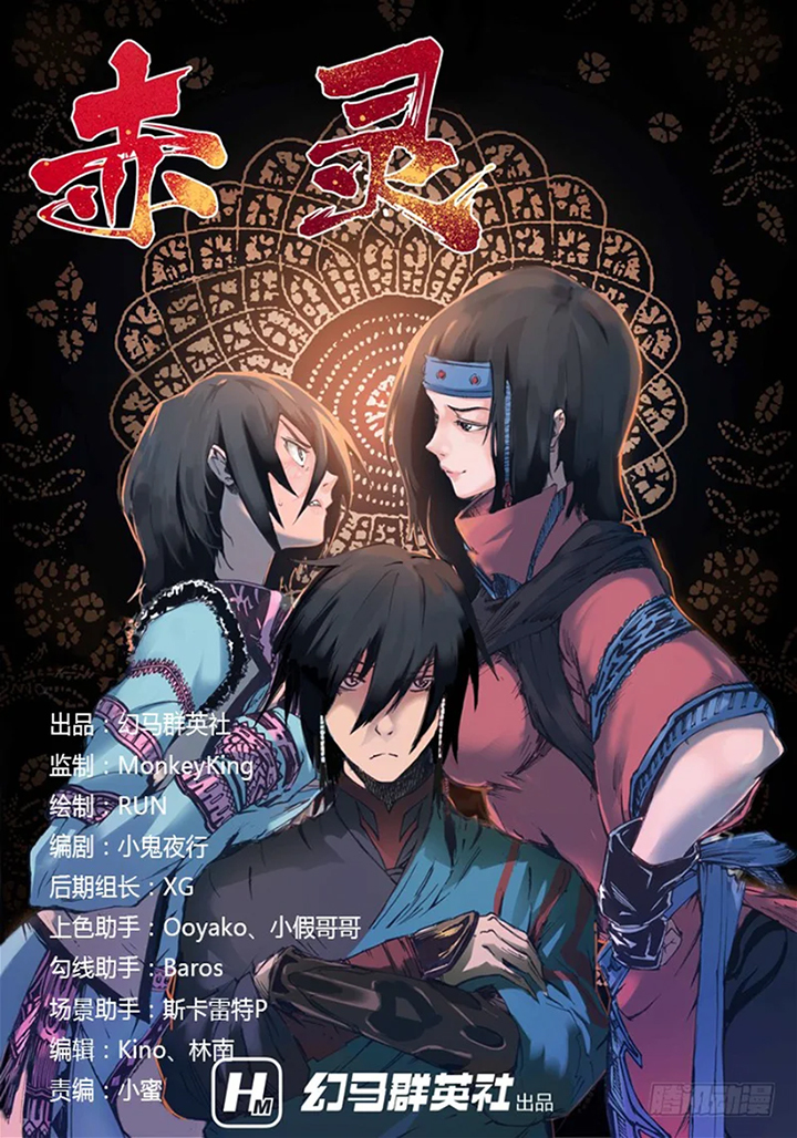 Red Spirit Chapter 24 Gambar 3