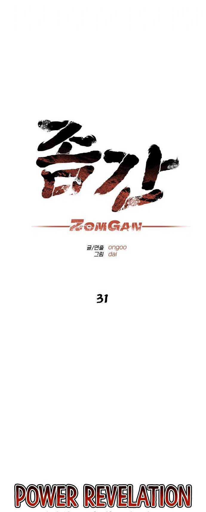 ZomGan Chapter 31 halaman 13
