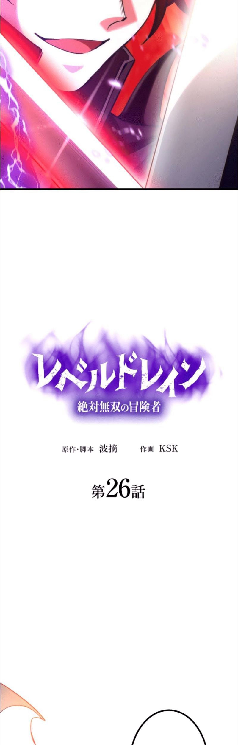 Level Drain Chapter 26 halaman 7