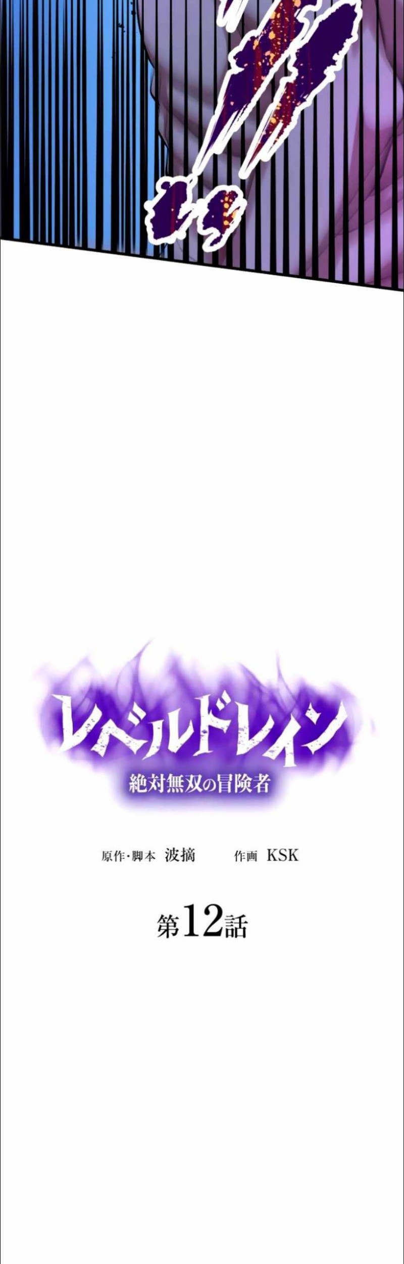 Level Drain Chapter 12 halaman 8