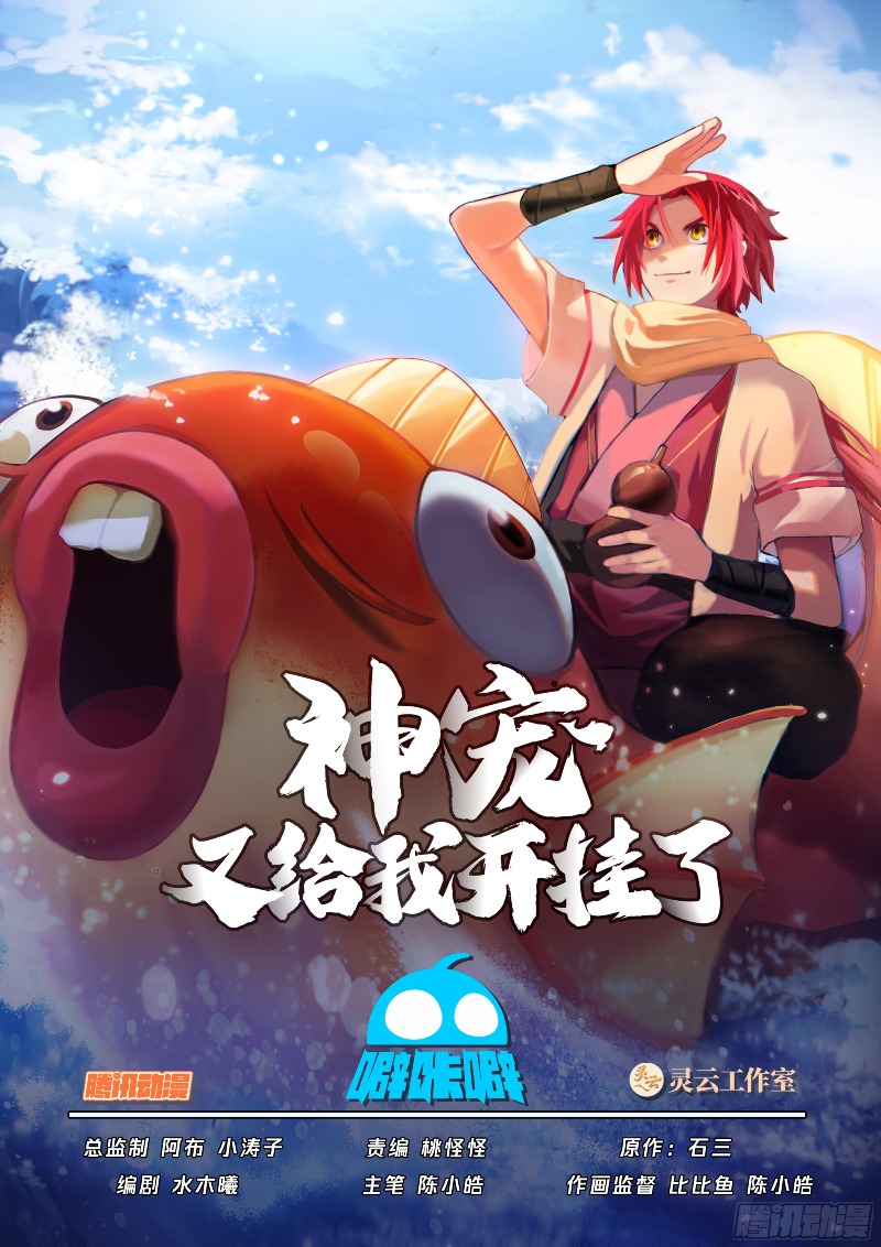 Godly Pet Has Opened Up for Me Again Chapter 55 Gambar 3