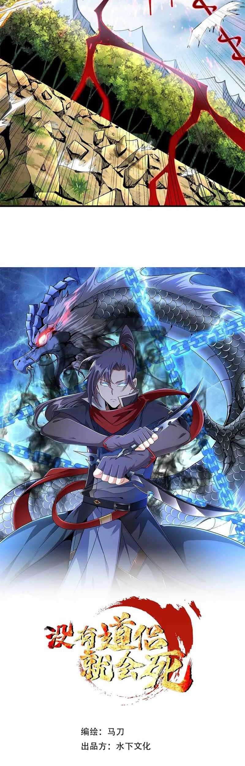 Without a Daoist Partner, I Will Die Chapter 71 Gambar 4