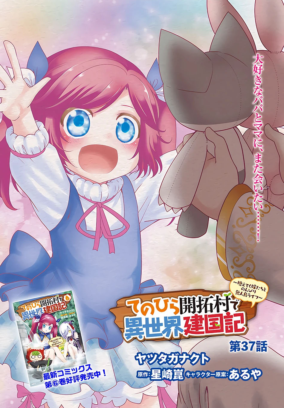 Tenohira Kaitaku Mura de Isekai Kenkokuki: Fueteku Yome-tachi to Nonbiri Mujintou Life (fix) Chapter 37 Gambar 4