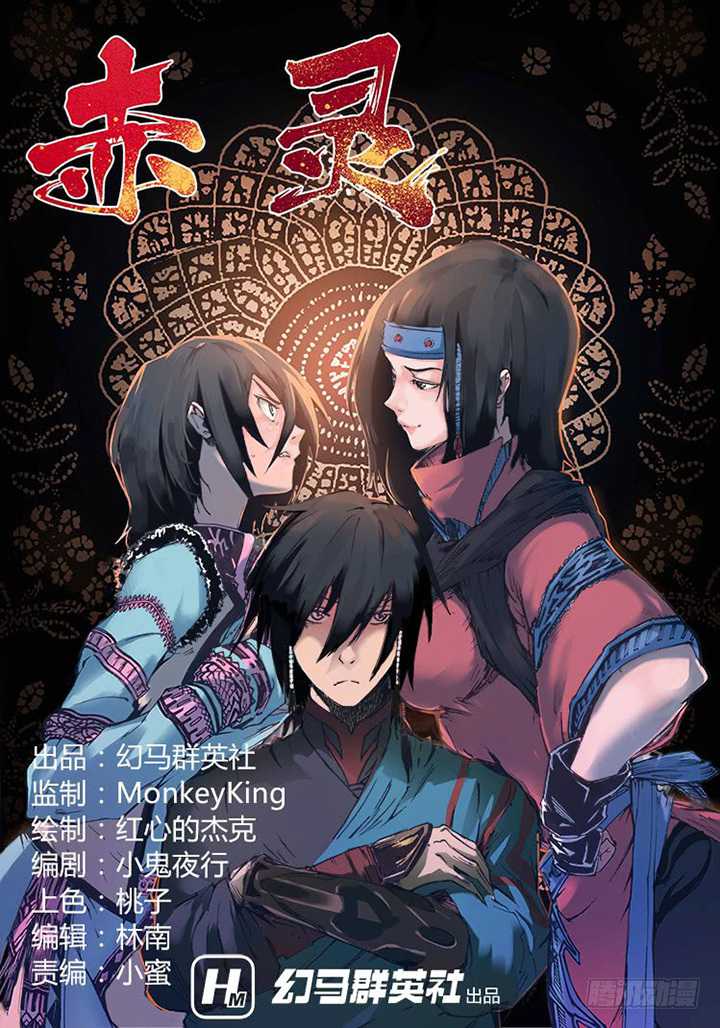 Red Spirit Chapter 39 Gambar 3