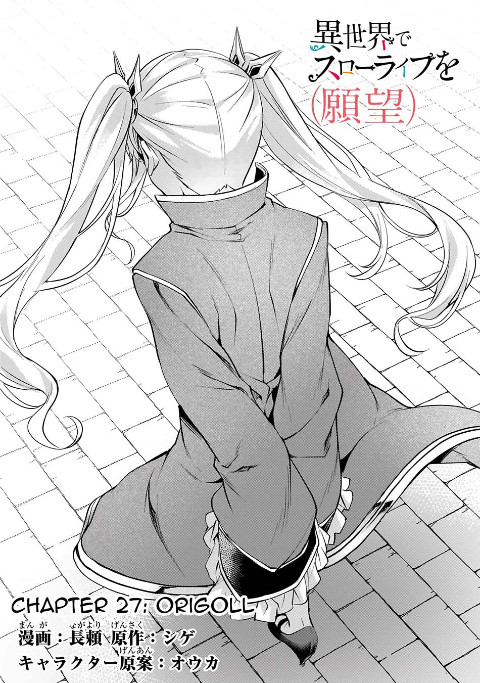 Isekai de Slow Life wo (Ganbou) Chapter 27 Gambar 4