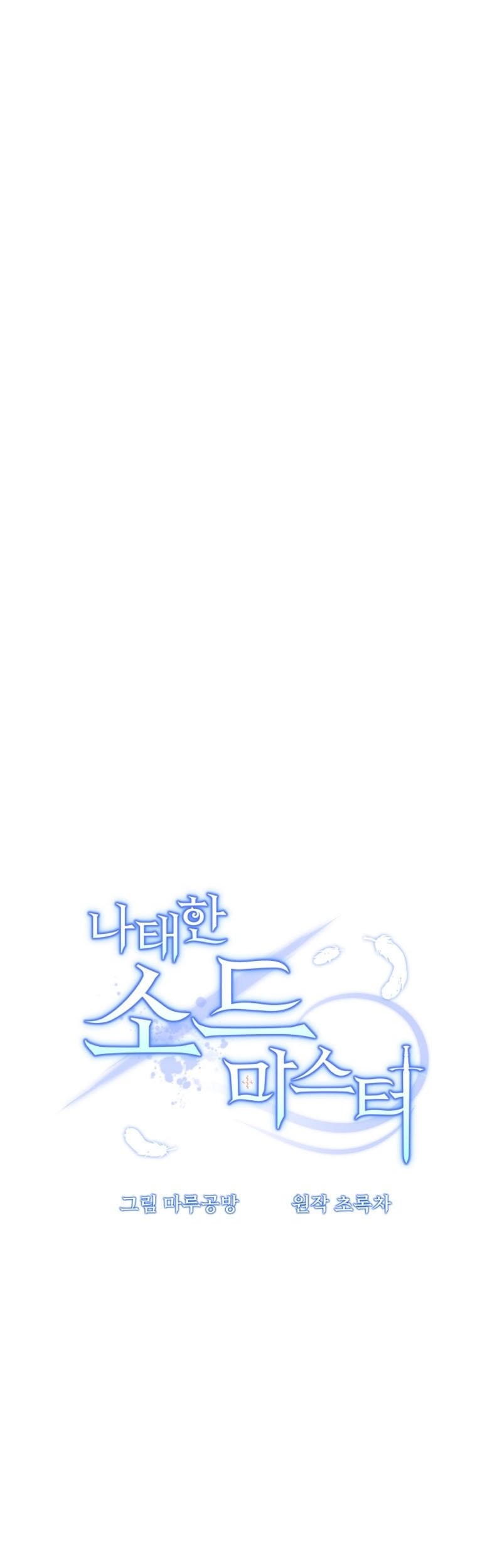 The Lazy Swordmaster Chapter 60 halaman 10