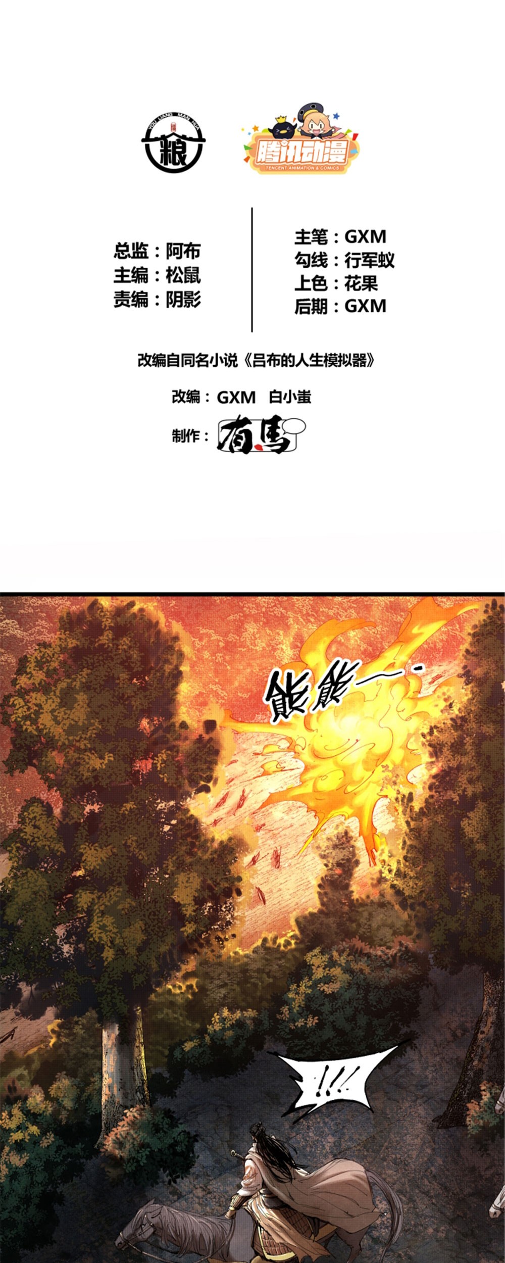 Lu Bu’s Life Simulator Chapter 37 halaman 5