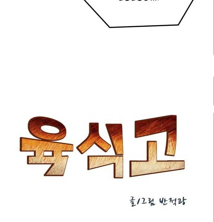 The Carnivorous Chapter 6 halaman 14