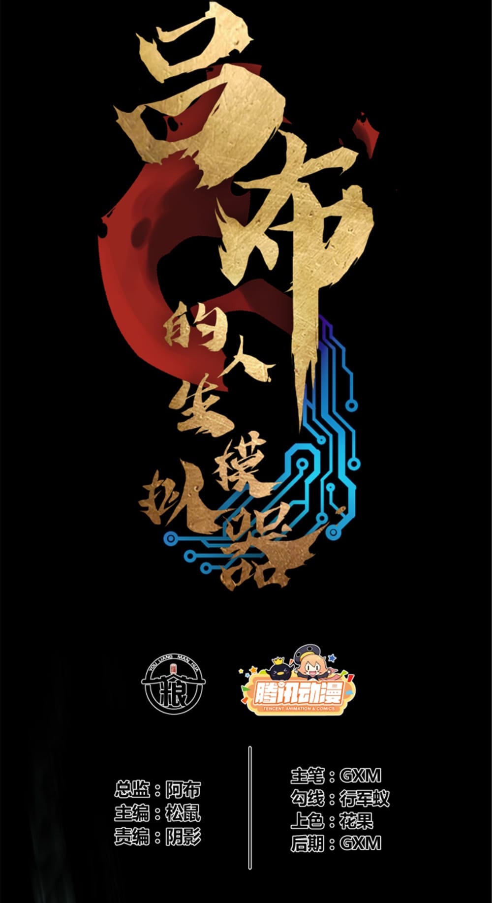Lu Bu’s Life Simulator Chapter 44 halaman 6