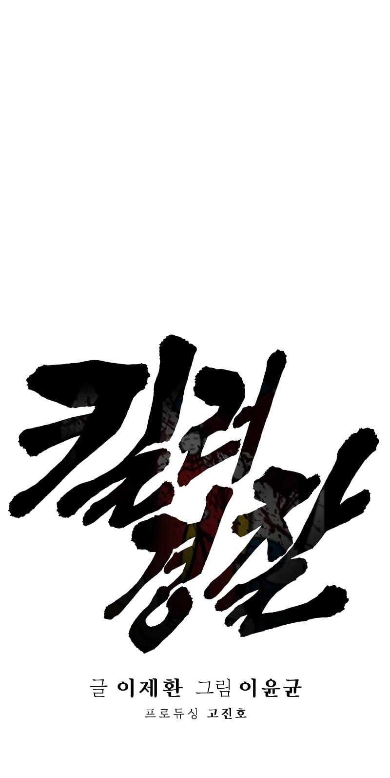 Return of the Bloodthirsty Police Chapter 7 - Halaman 11