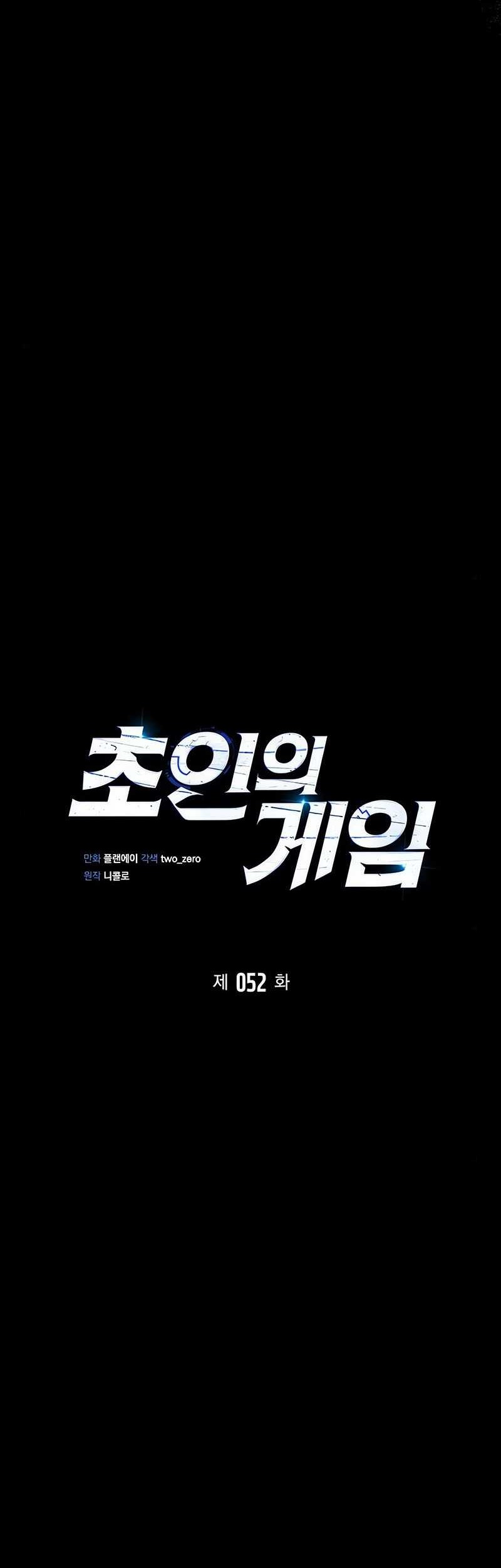 Superhuman Battlefield Chapter 52 Gambar 11