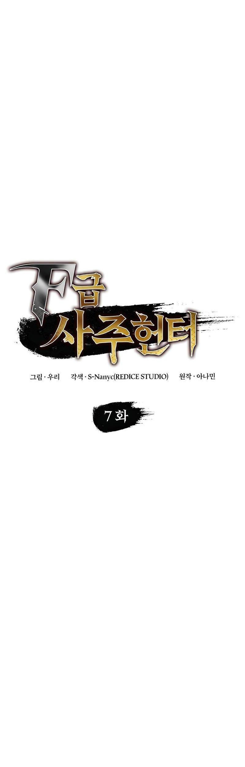 F-Class Destiny Hunter Chapter 07 Gambar 7