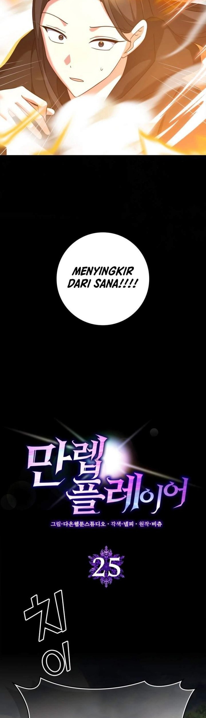 Max Level Player Chapter 25 Gambar 8