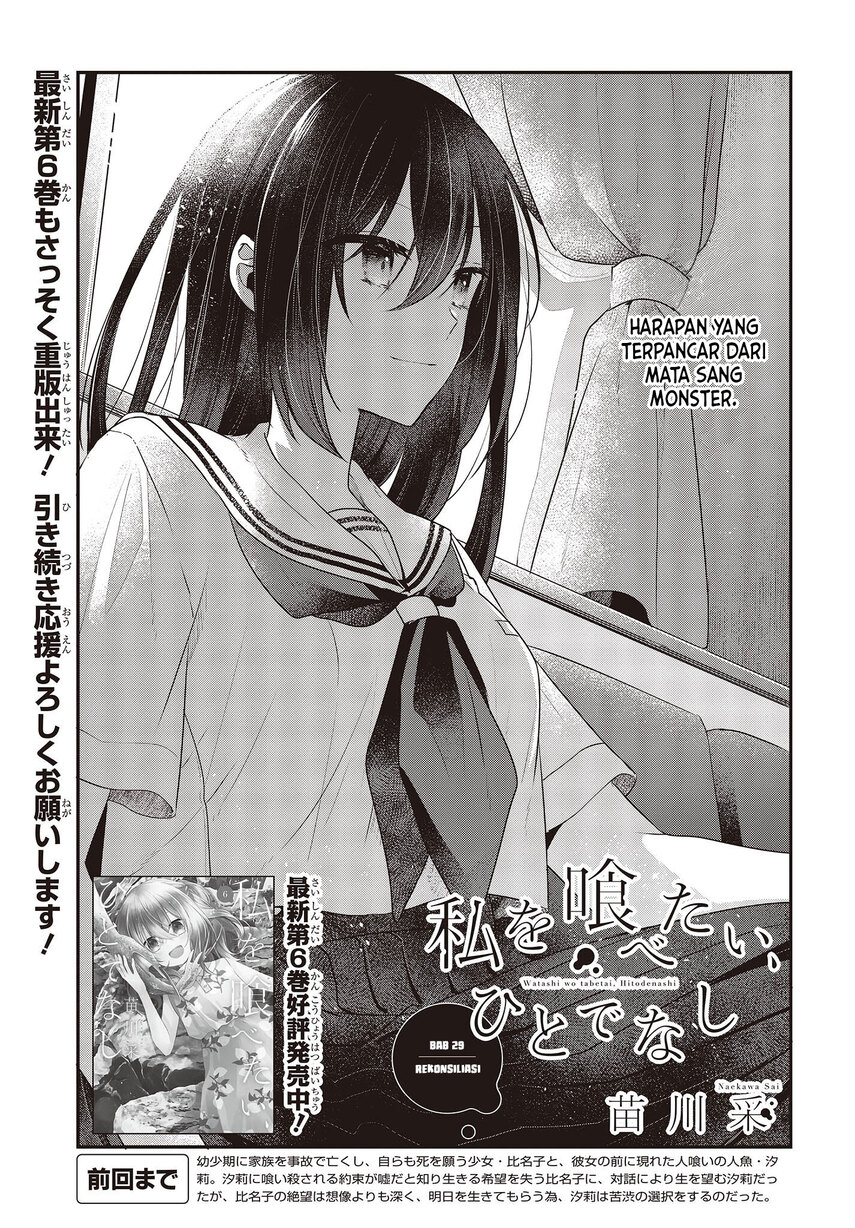 Watashi o Tabetai, Hitodenashi Chapter 29 Gambar 5
