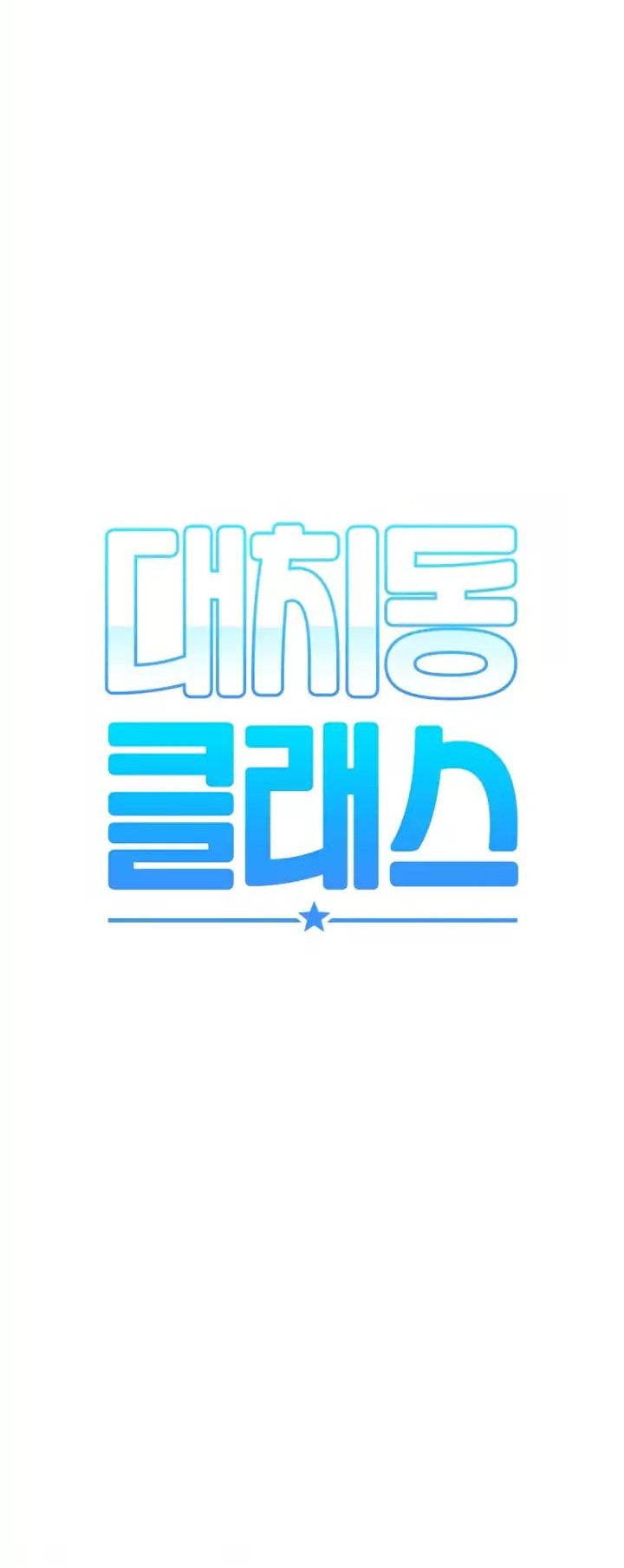 Daechi-dong Class Chapter 4 halaman 7