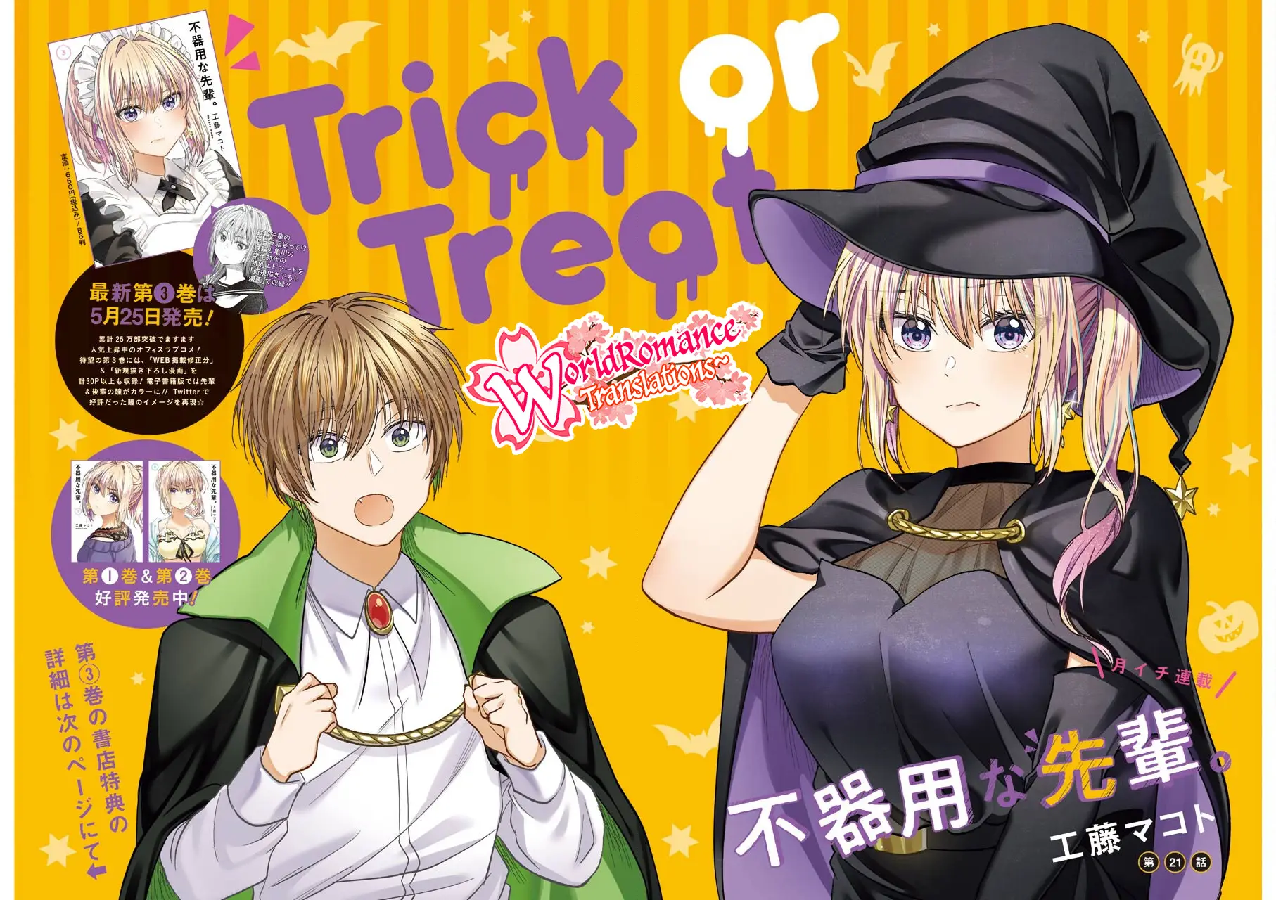 Awkward Senpai Serialization Chapter 21 halaman 3