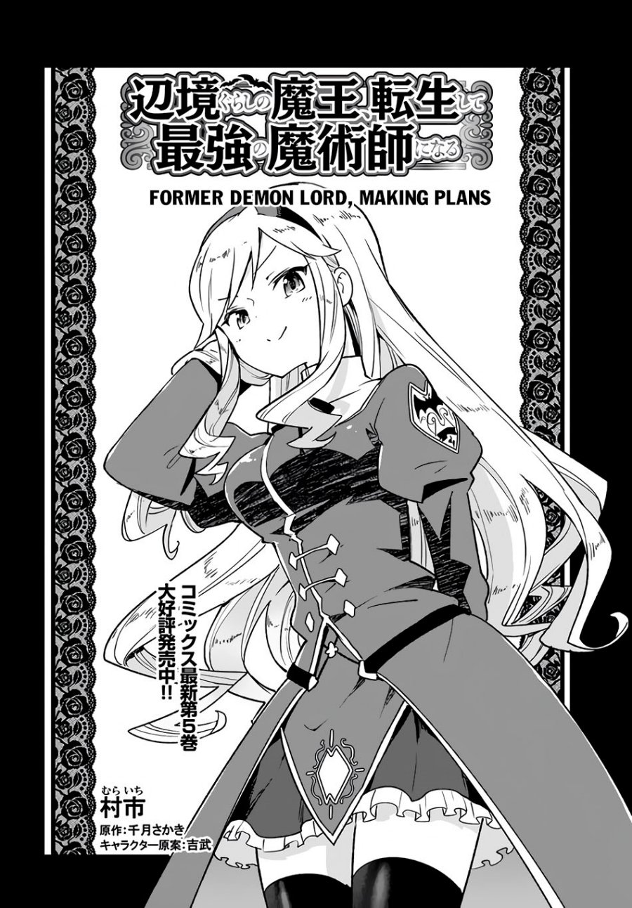 Henkyou Gurashi no Maou, Tensei shite Saikyou no Majutsushi ni naru 〜Aisarenagara Nariagaru Moto Maō wa, Ningen o Shiritai〜 Chapter 26 Gambar 5