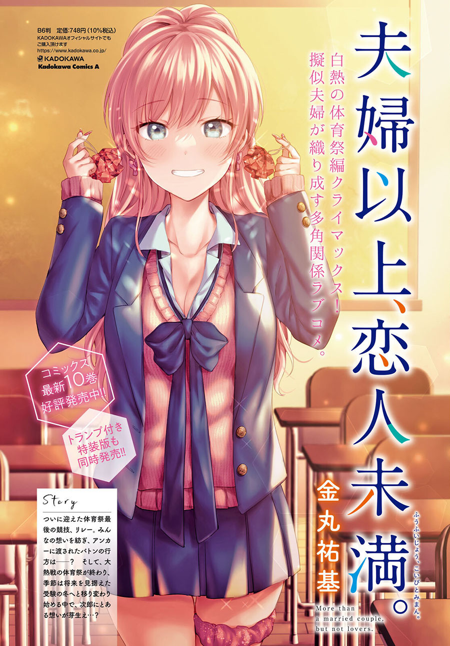 Fuufu Ijou Koibito Miman. Chapter 60 Gambar 4