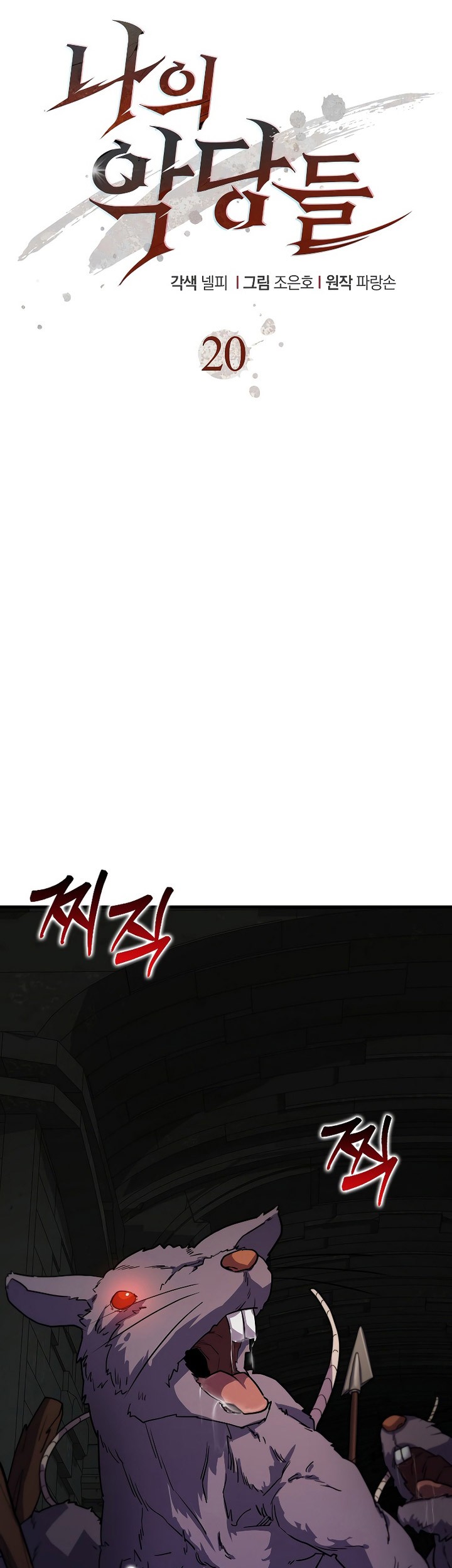 The Blood Knight’s Villains Chapter 20 Gambar 10